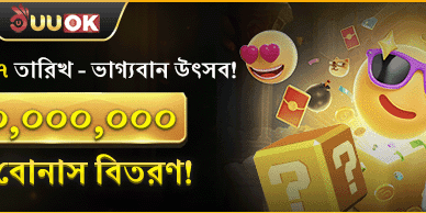 সাপ্তাহিক ভিআইপি ক্যাশব্যাক অফার promotion banner